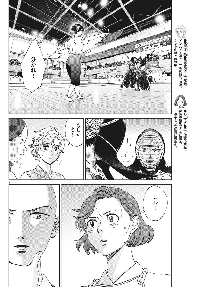 Asahinagu Chapter 354 8ページ