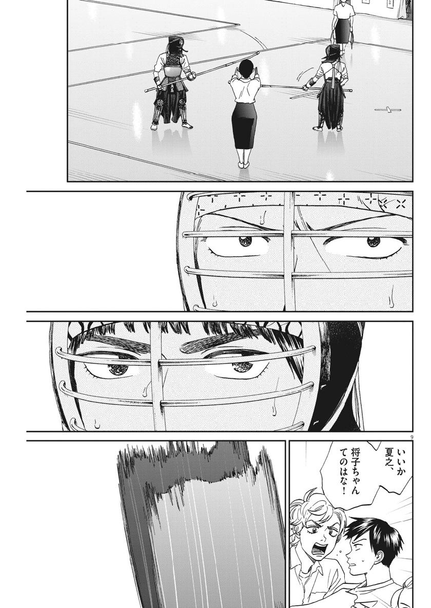 Asahinagu Chapter 354 9ページ