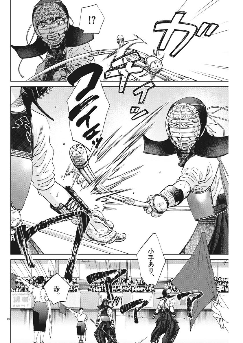 Asahinagu Chapter 354 10ページ