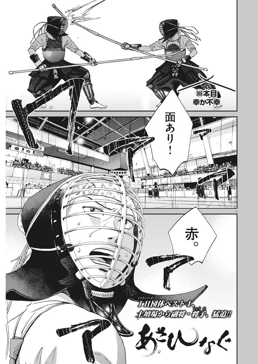 Asahinagu Chapter 355 1ページ