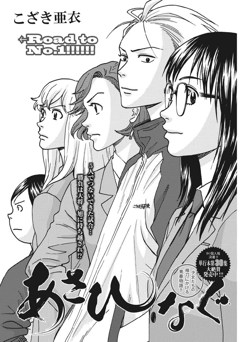 Asahinagu Chapter 355 2ページ