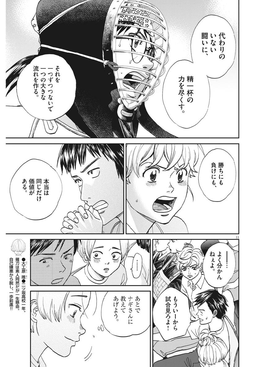 Asahinagu Chapter 355 11ページ