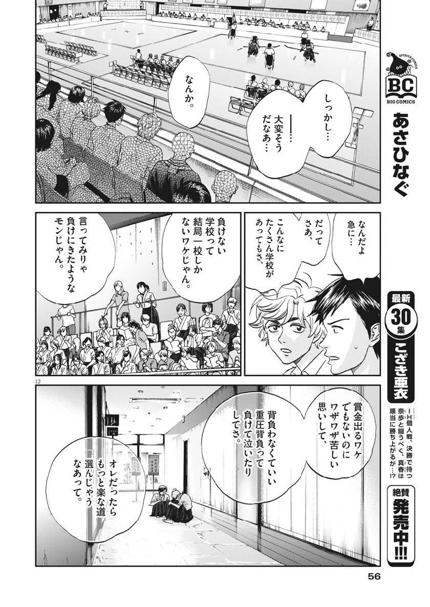 Asahinagu Chapter 355 12ページ