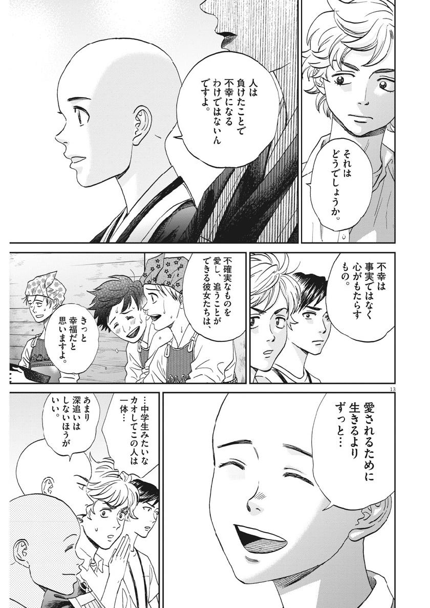 Asahinagu Chapter 355 13ページ