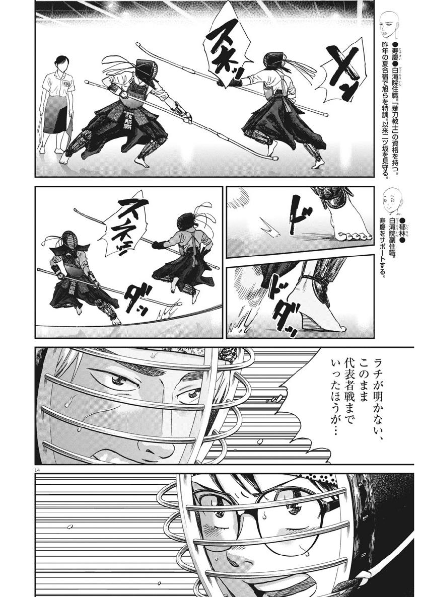 Asahinagu Chapter 355 14ページ