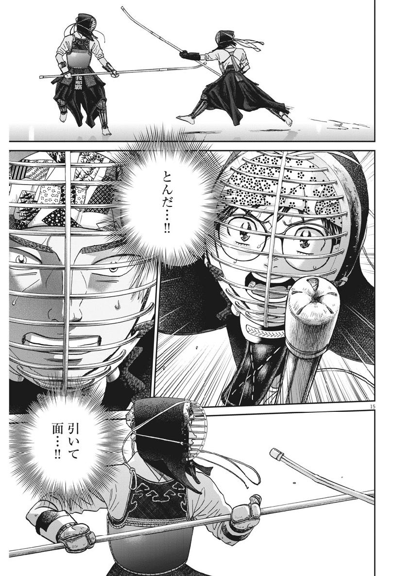 Asahinagu Chapter 355 15ページ