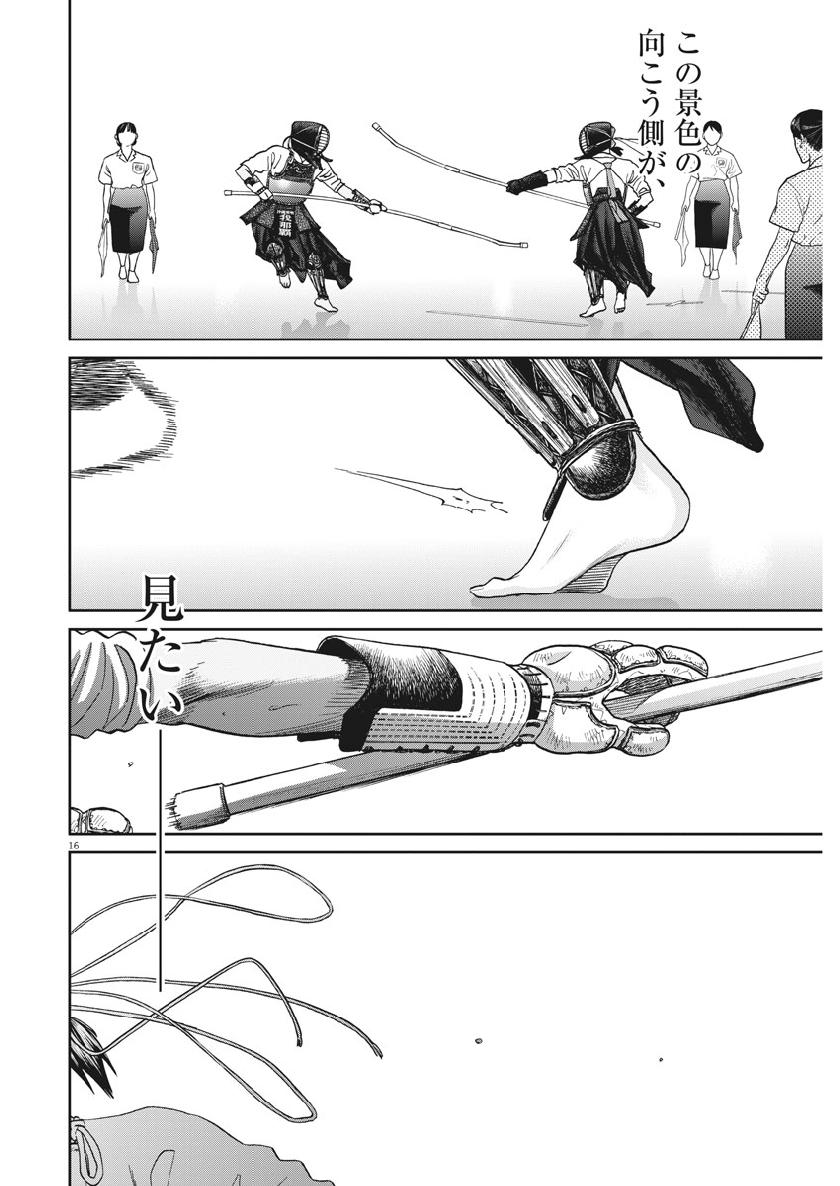 Asahinagu Chapter 355 16ページ