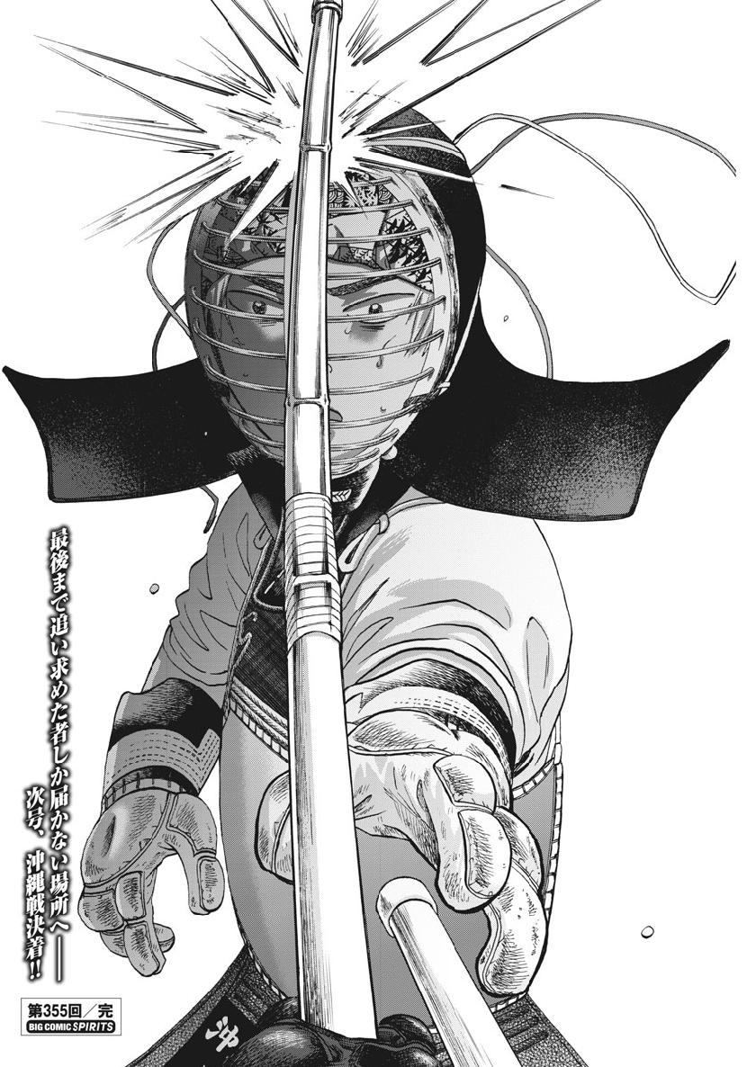 Asahinagu Chapter 355 18ページ