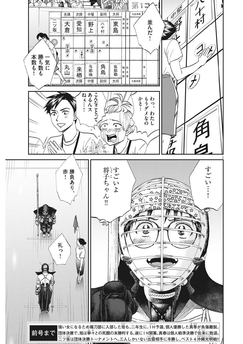 Asahinagu Chapter 355 3ページ
