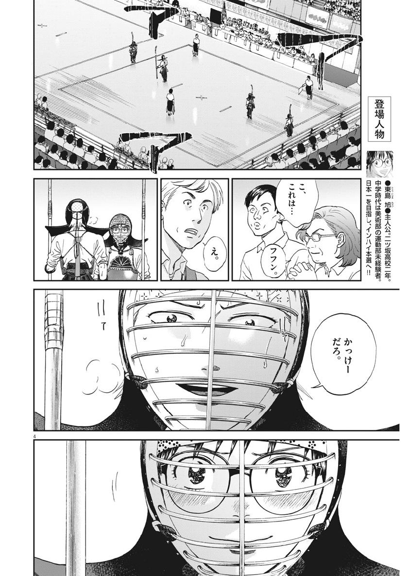 Asahinagu Chapter 355 4ページ