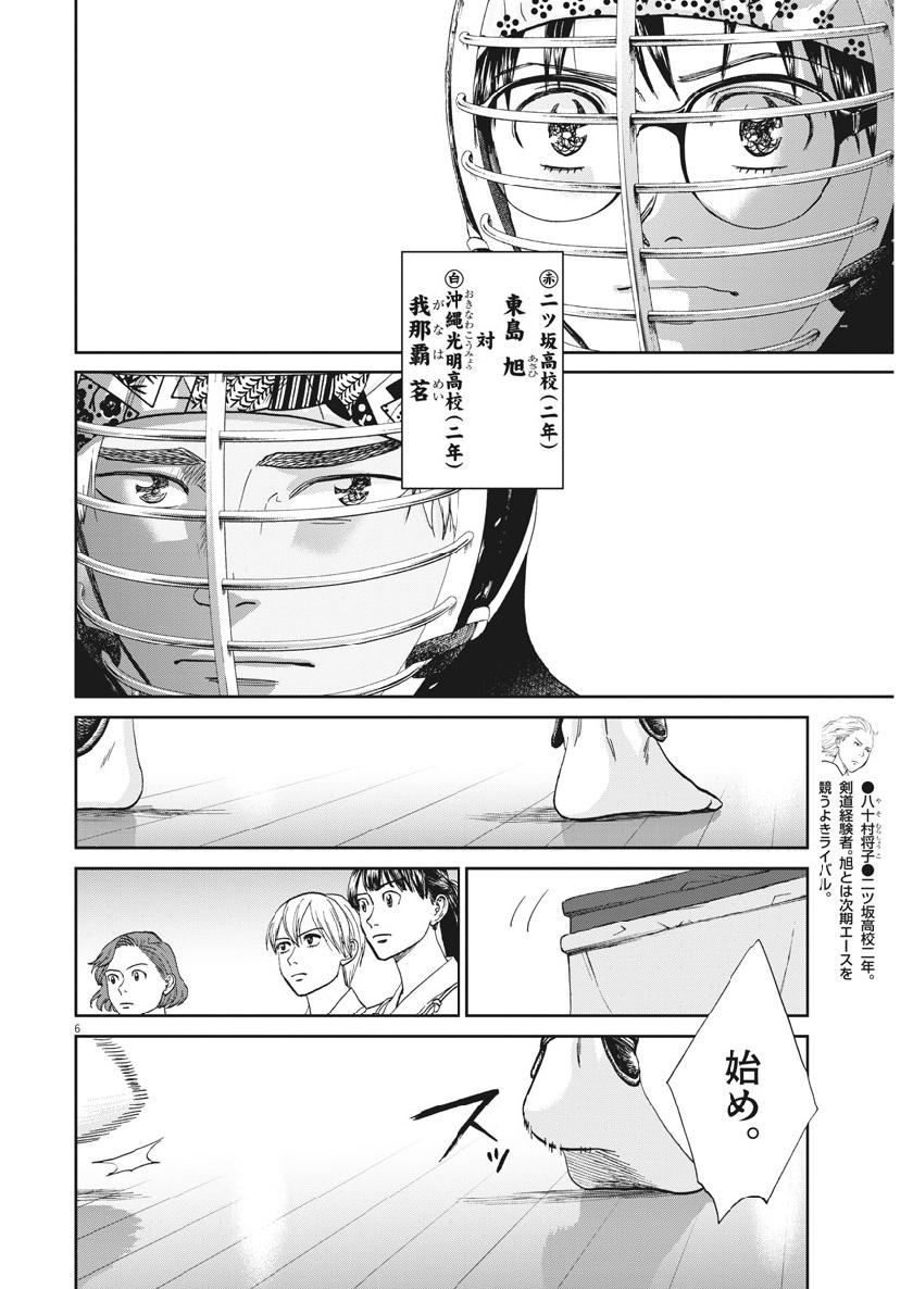 Asahinagu Chapter 355 6ページ