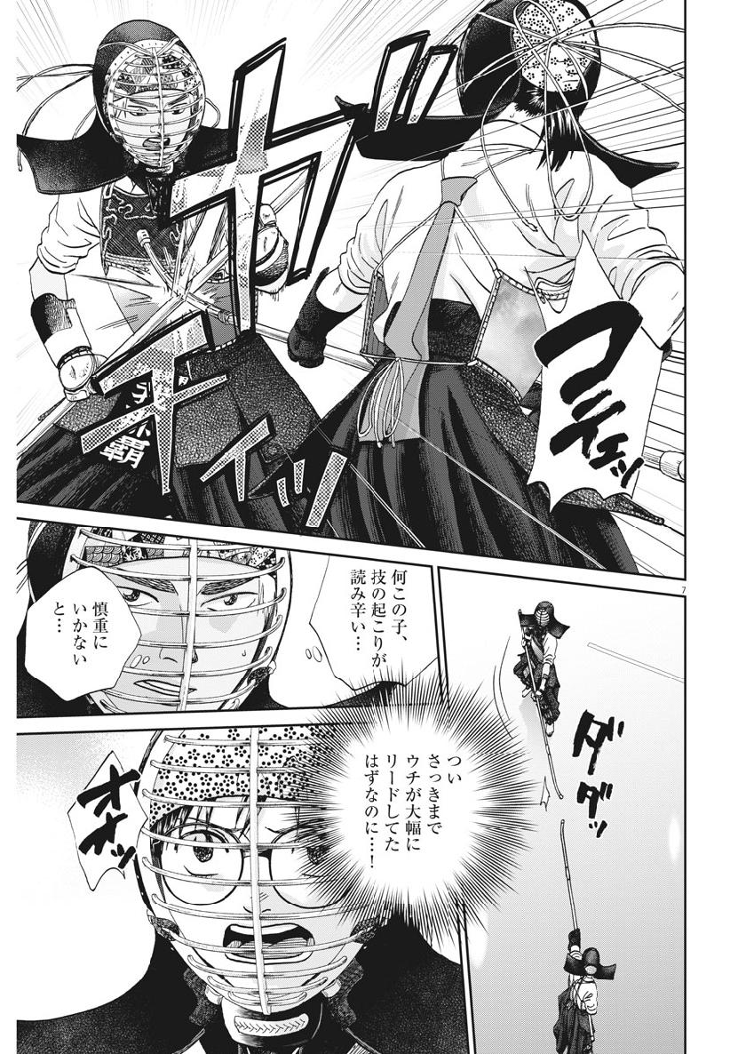 Asahinagu Chapter 355 7ページ