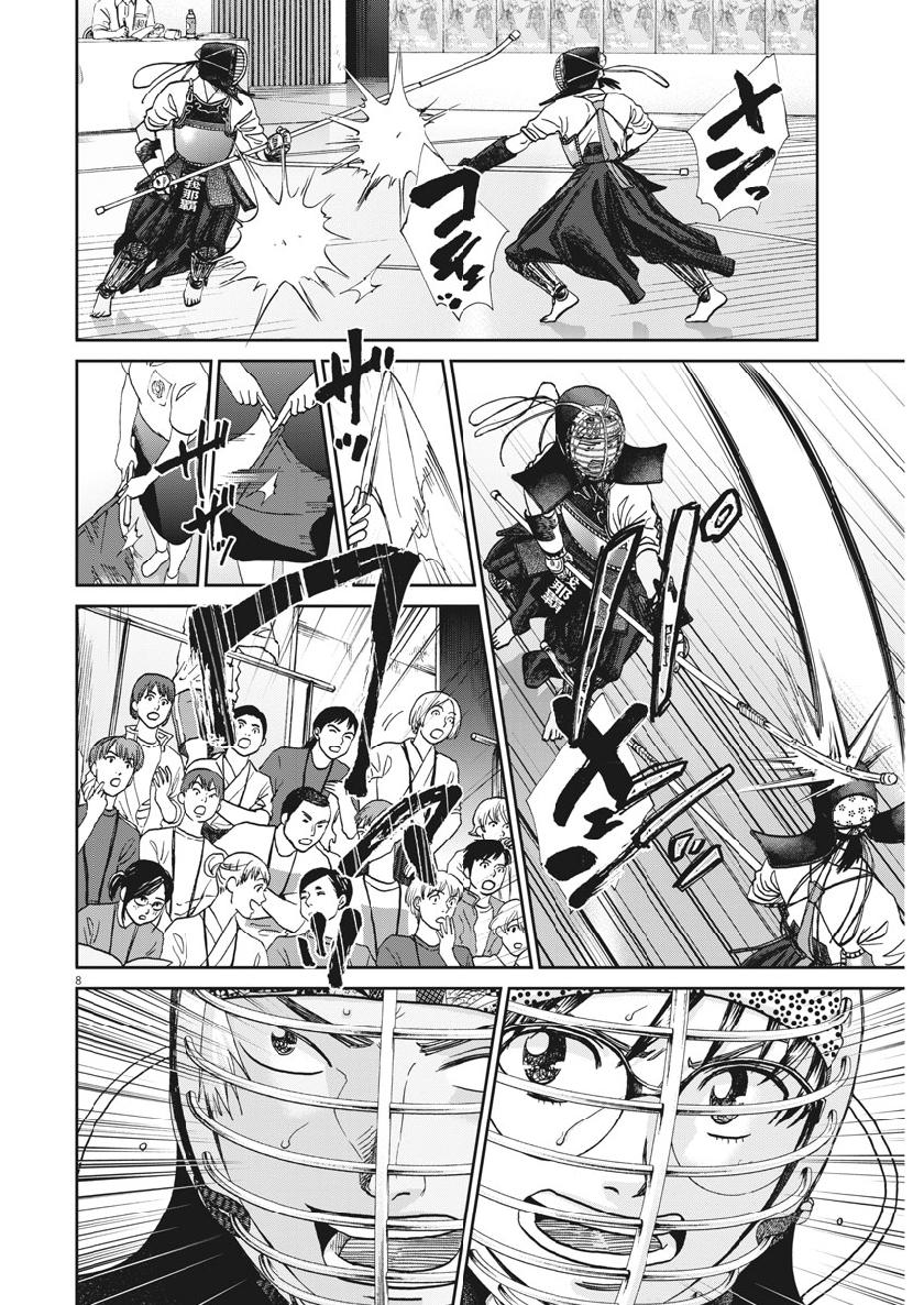 Asahinagu Chapter 355 8ページ