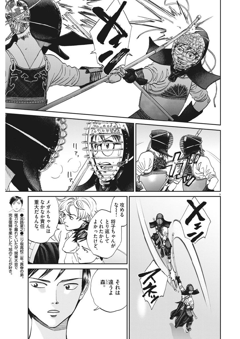 Asahinagu Chapter 355 9ページ