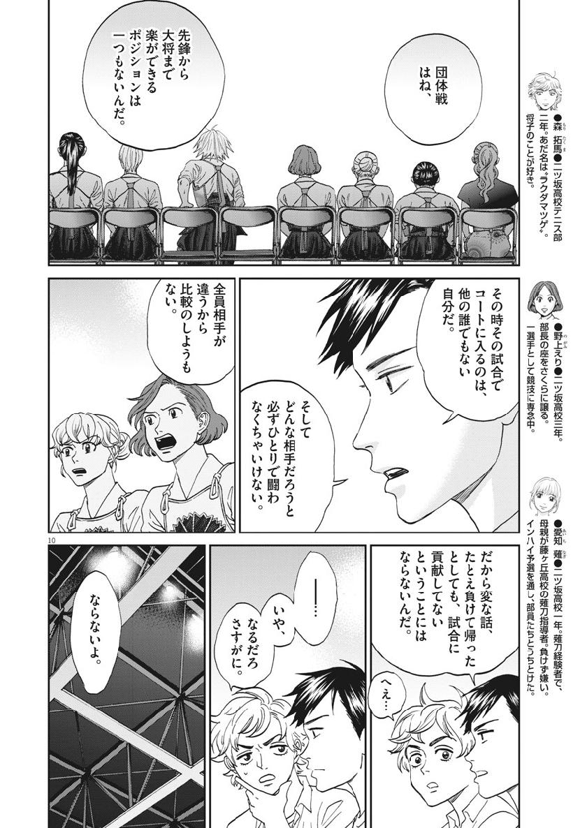 Asahinagu Chapter 355 10ページ