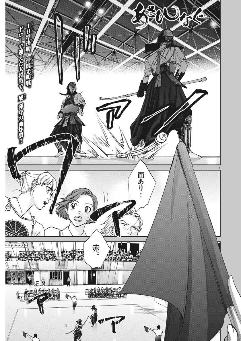 Asahinagu Chapter 356 1ページ