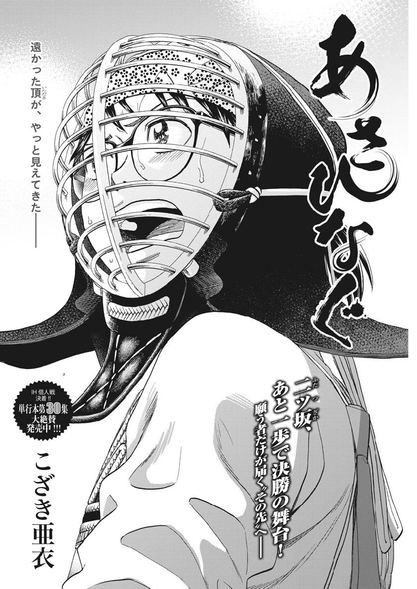 Asahinagu Chapter 356 2ページ