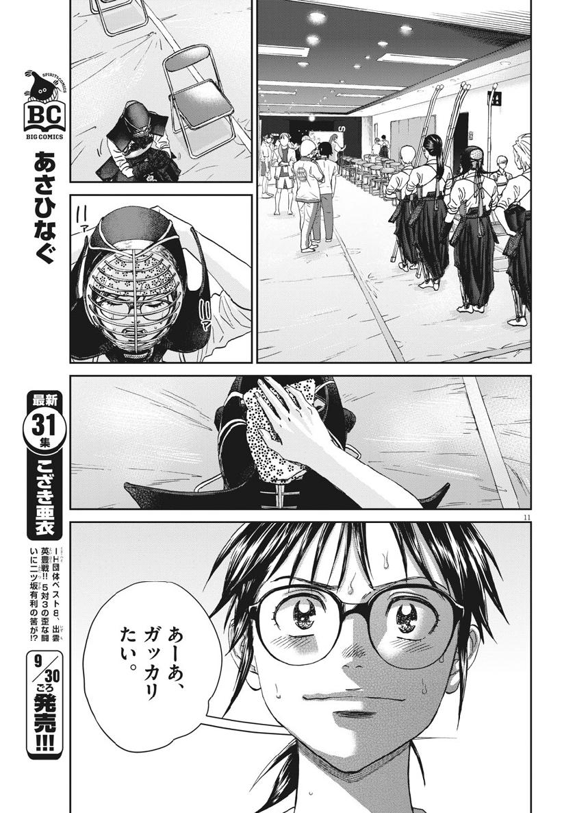 Asahinagu Chapter 356 11ページ