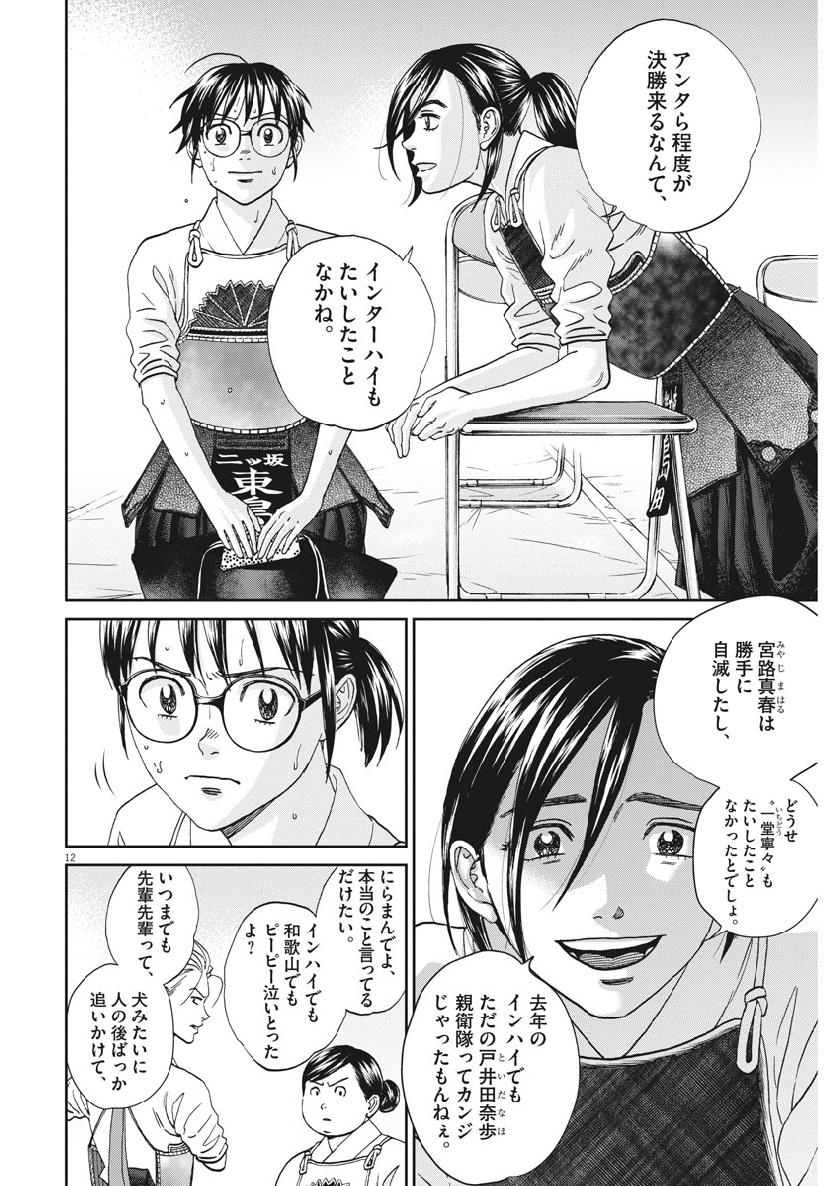 Asahinagu Chapter 356 12ページ