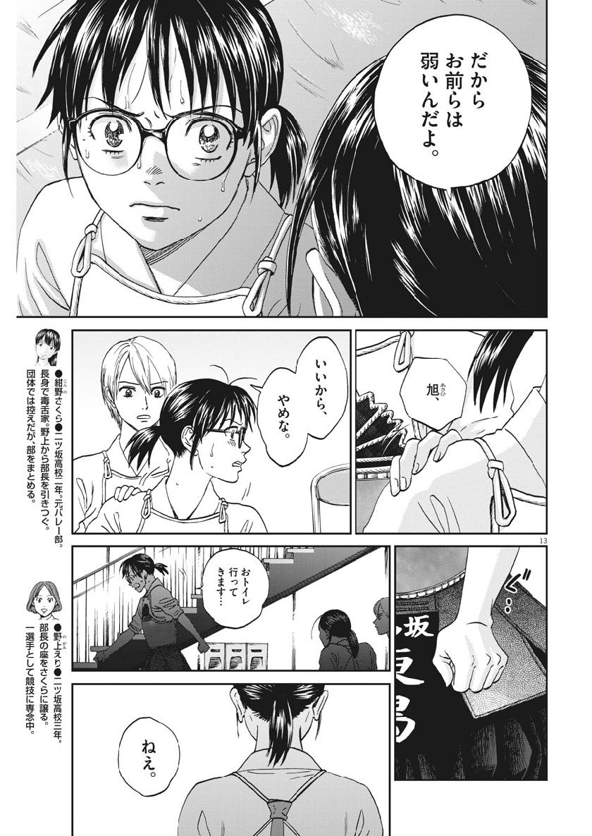 Asahinagu Chapter 356 13ページ