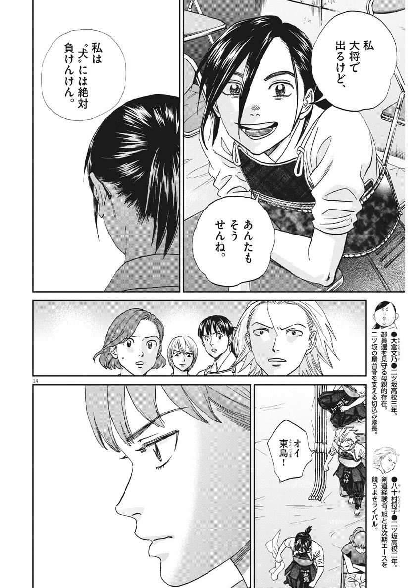Asahinagu Chapter 356 14ページ