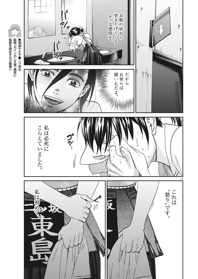 Asahinagu Chapter 356 15ページ