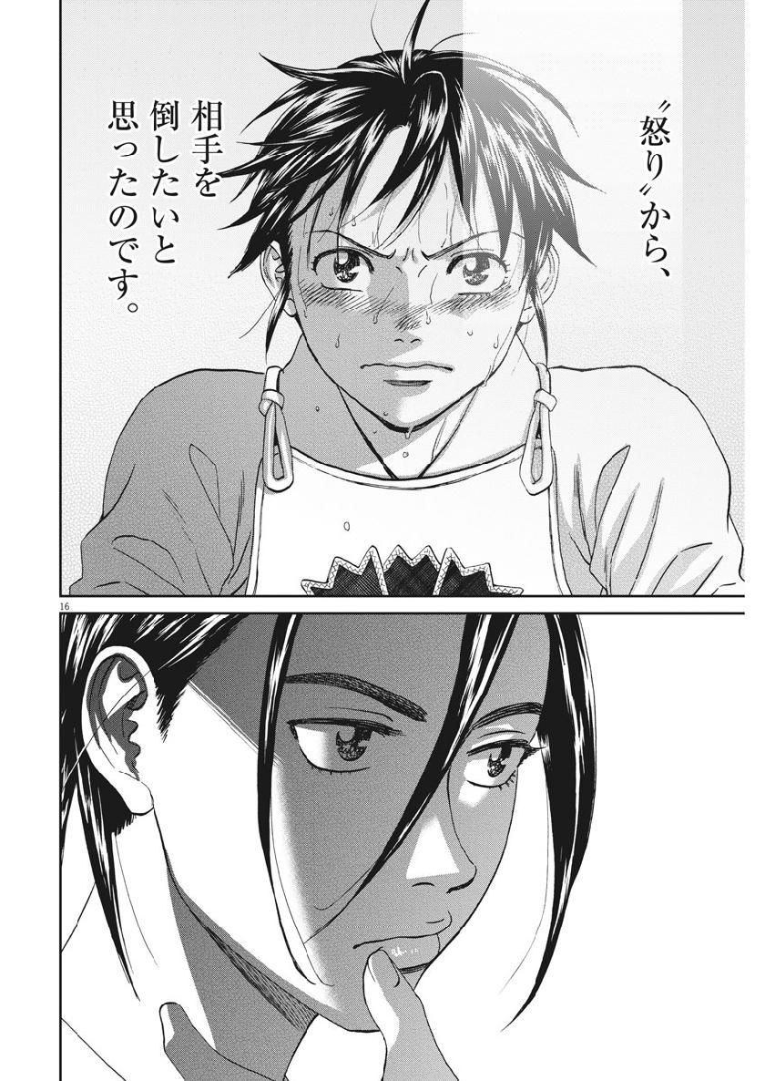 Asahinagu Chapter 356 16ページ