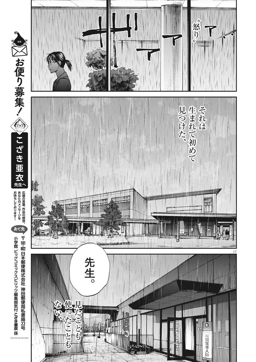 Asahinagu Chapter 356 17ページ