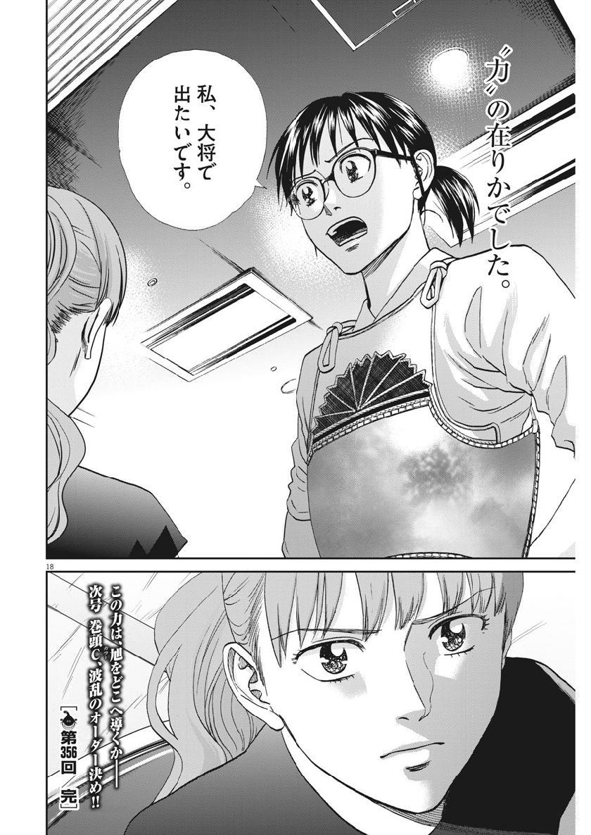 Asahinagu Chapter 356 18ページ