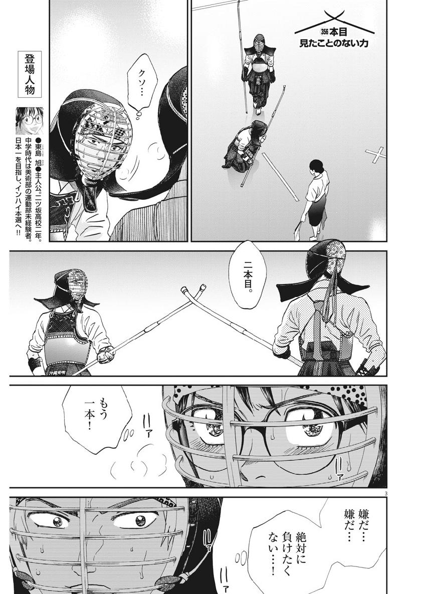 Asahinagu Chapter 356 3ページ