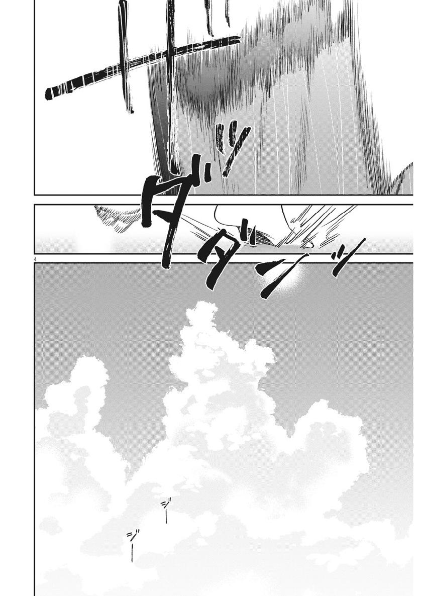 Asahinagu Chapter 356 4ページ