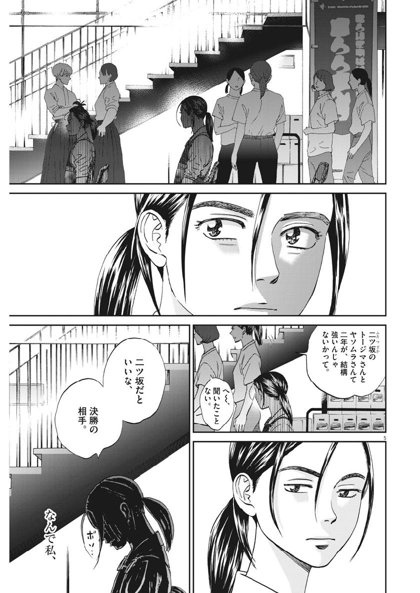 Asahinagu Chapter 356 5ページ