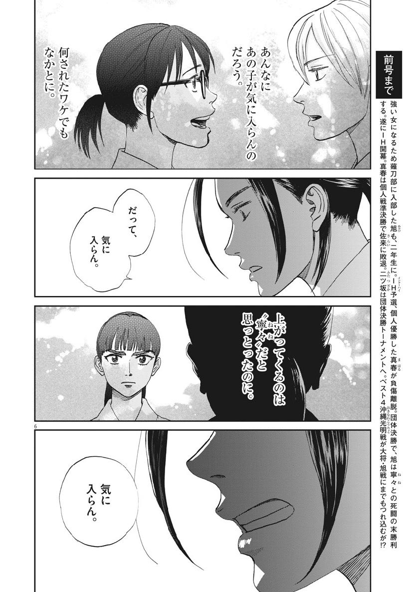 Asahinagu Chapter 356 6ページ