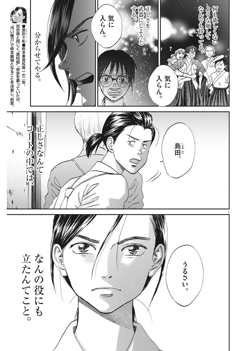 Asahinagu Chapter 356 7ページ