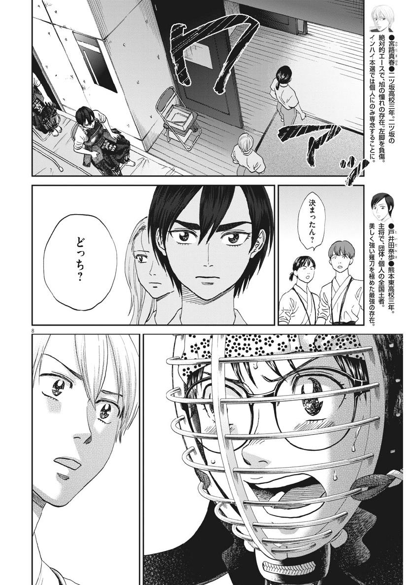 Asahinagu Chapter 356 8ページ