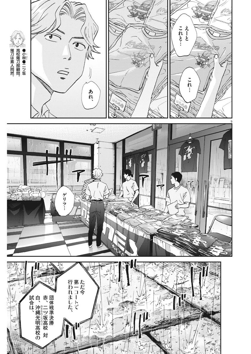 Asahinagu Chapter 356 9ページ