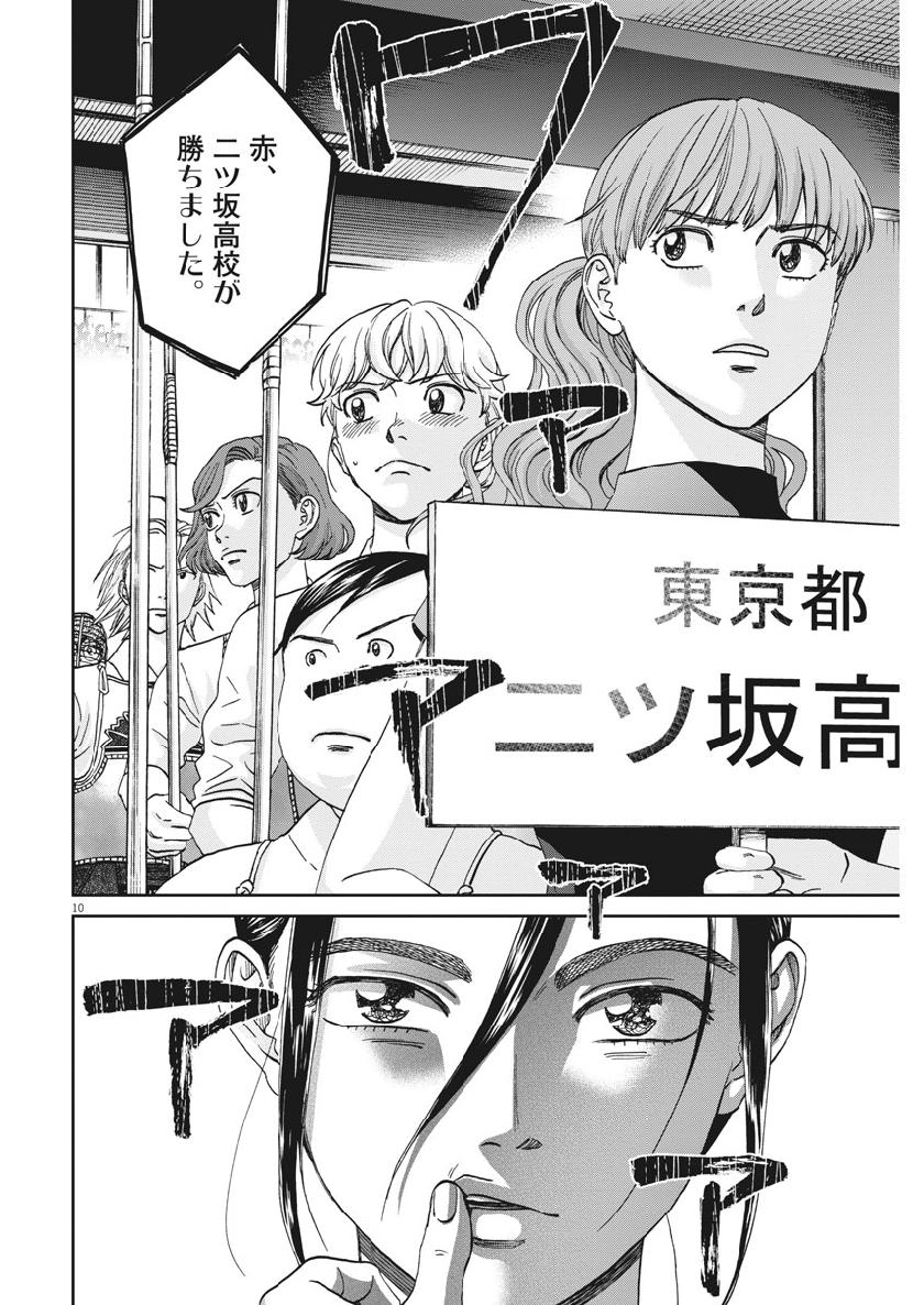 Asahinagu Chapter 356 10ページ
