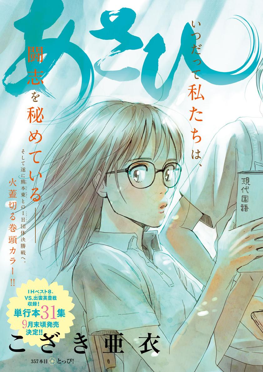 Asahinagu Chapter 357 2ページ