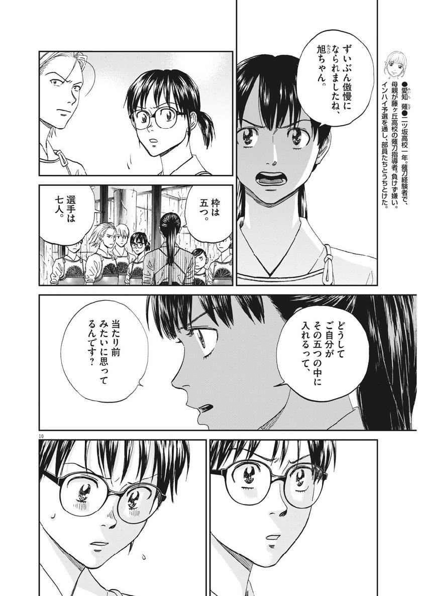 Asahinagu Chapter 357 11ページ