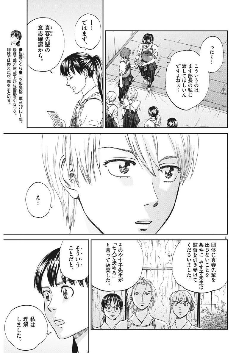 Asahinagu Chapter 357 12ページ