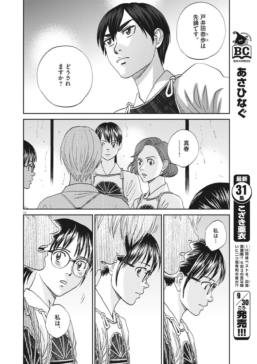 Asahinagu Chapter 357 13ページ