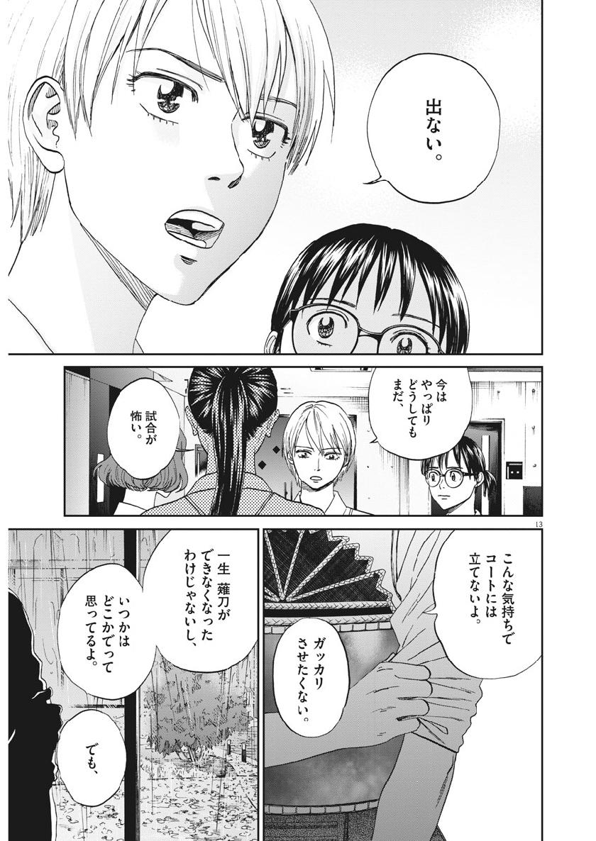 Asahinagu Chapter 357 14ページ