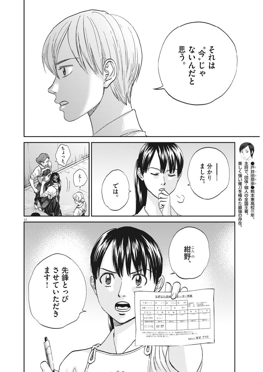 Asahinagu Chapter 357 15ページ
