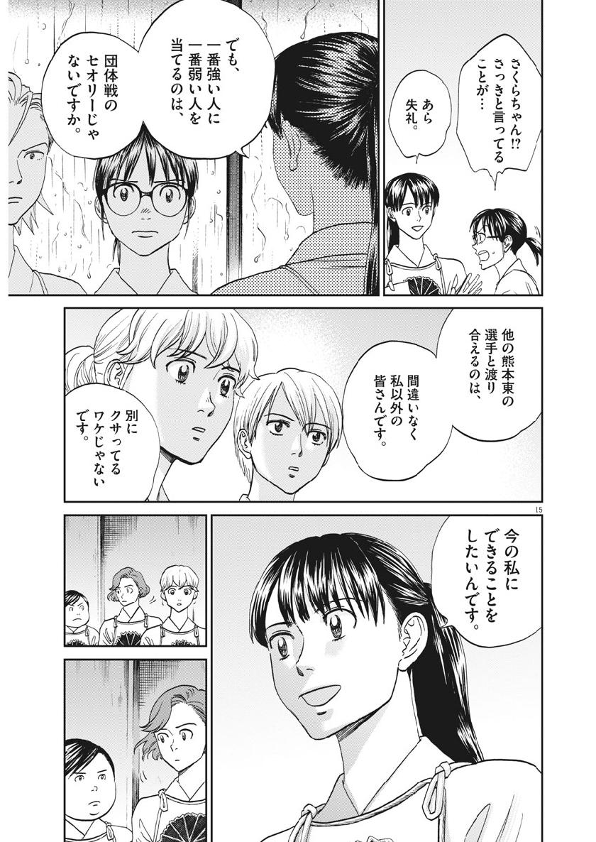 Asahinagu Chapter 357 16ページ