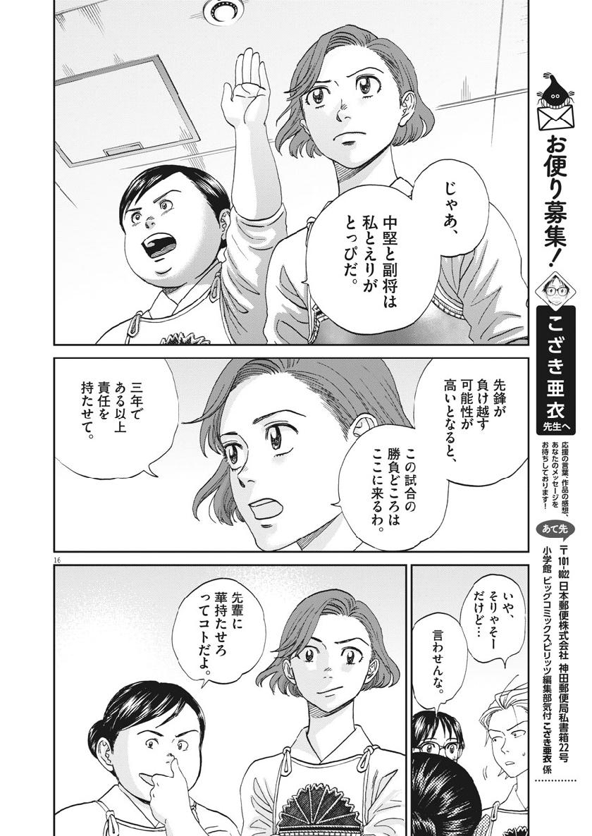 Asahinagu Chapter 357 17ページ