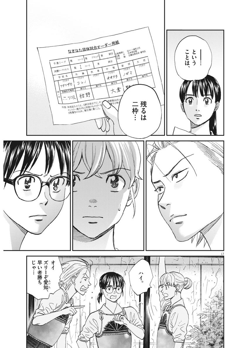 Asahinagu Chapter 357 18ページ