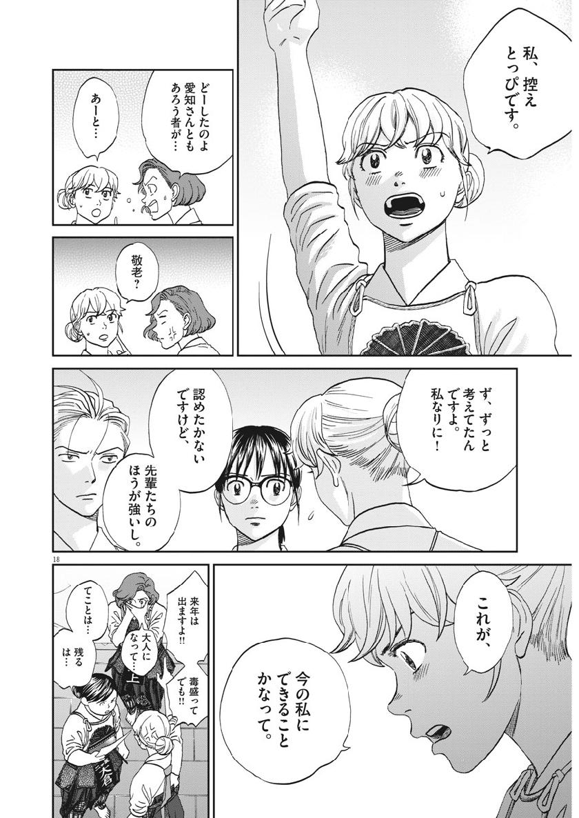 Asahinagu Chapter 357 19ページ