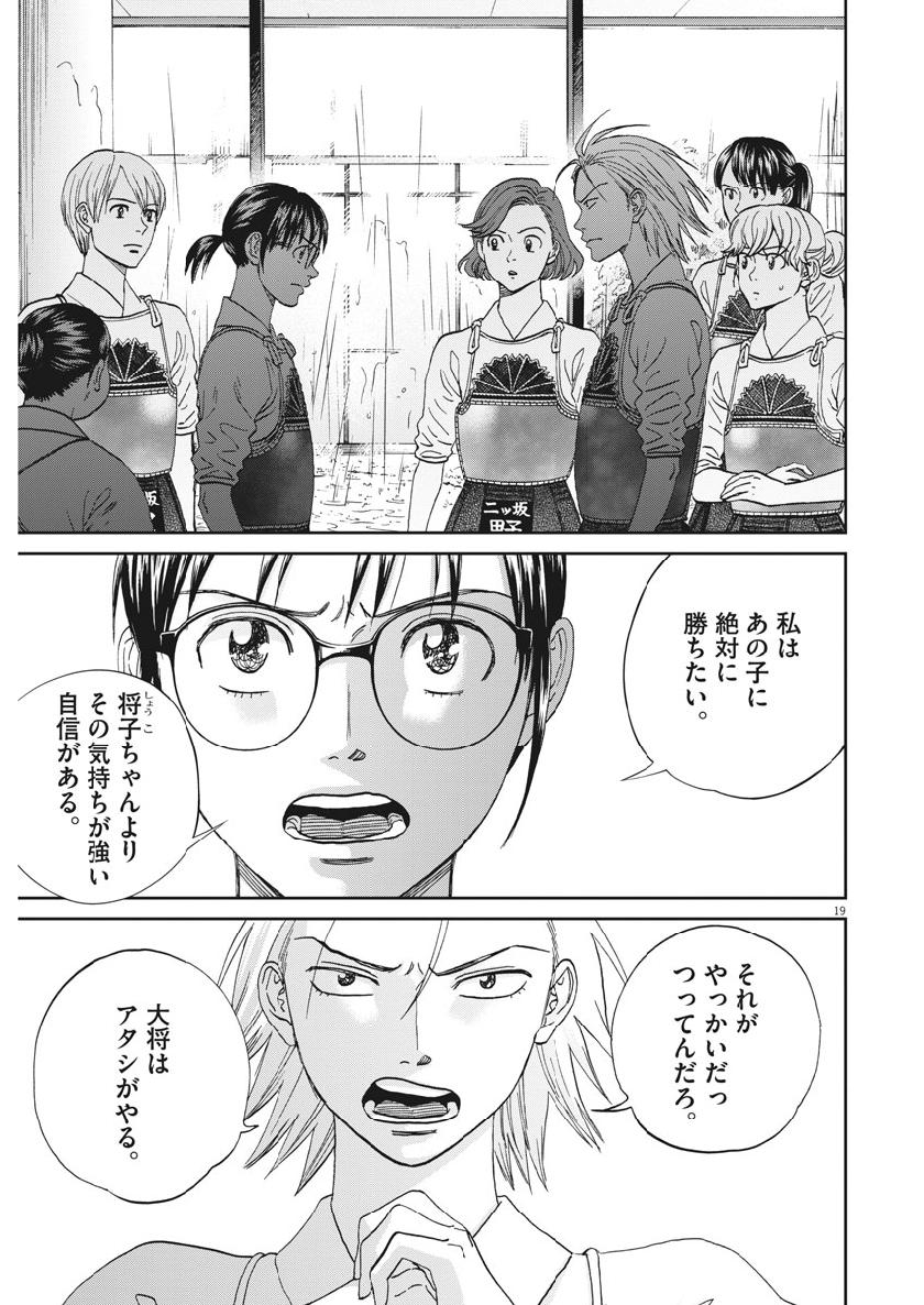 Asahinagu Chapter 357 20ページ
