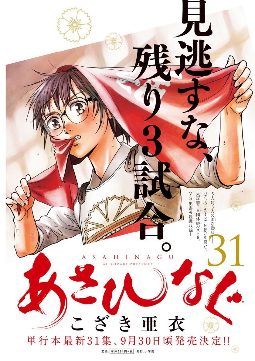 Asahinagu Chapter 357 3ページ