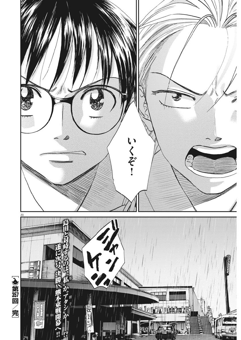 Asahinagu Chapter 357 21ページ